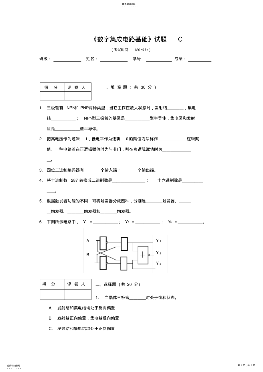 2022年数字电路与逻辑设计试题及答案 2.pdf_第1页