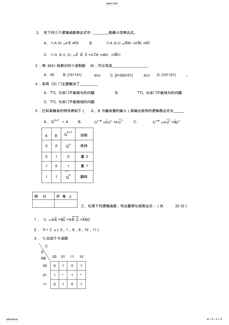 2022年数字电路与逻辑设计试题及答案 2.pdf_第2页