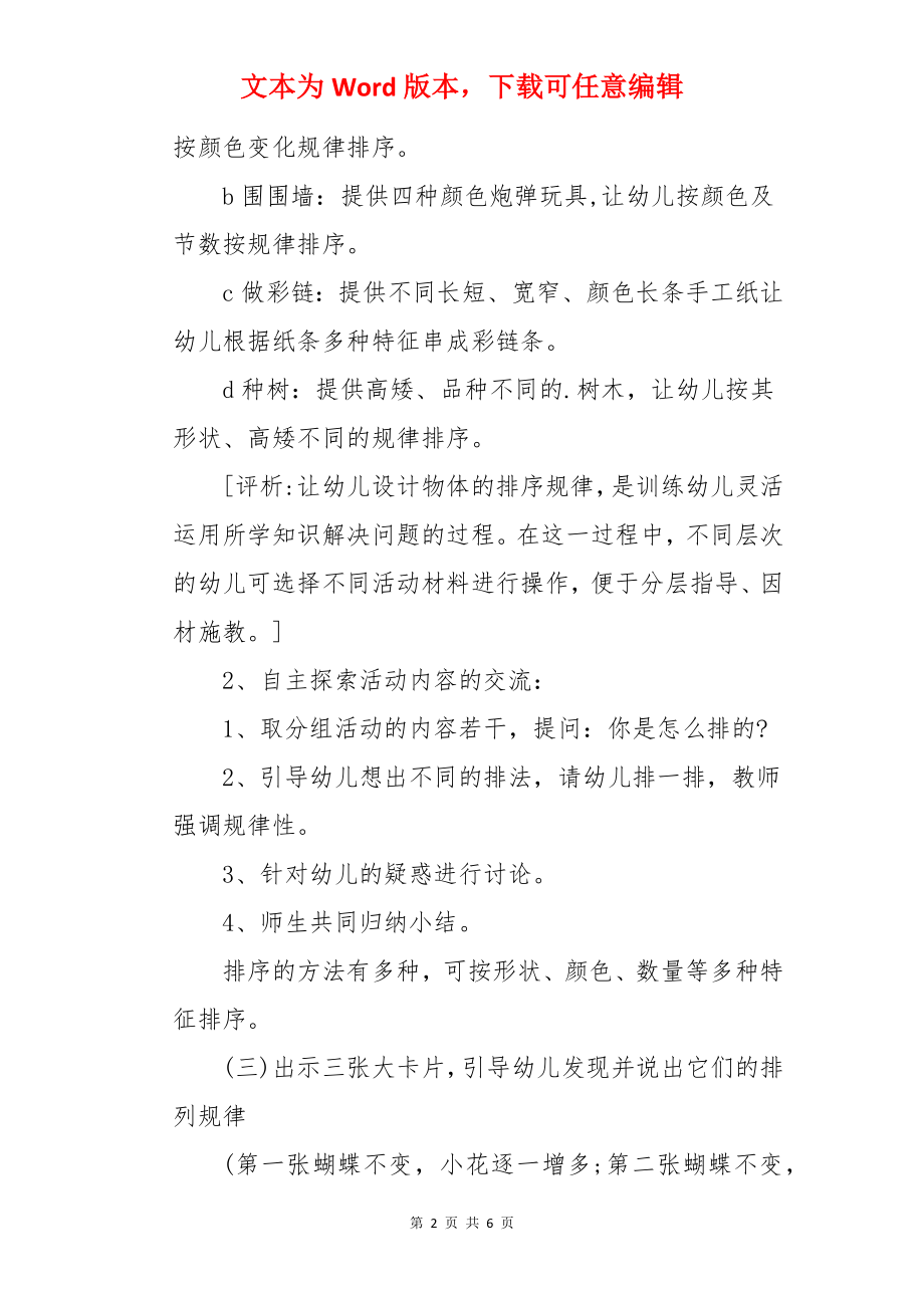 大班数学活动《按物体的特定规律排序》教案.docx_第2页