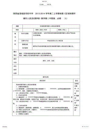 2022年高二上学期地理学案《区域地理环境对人类活动影响》 .pdf