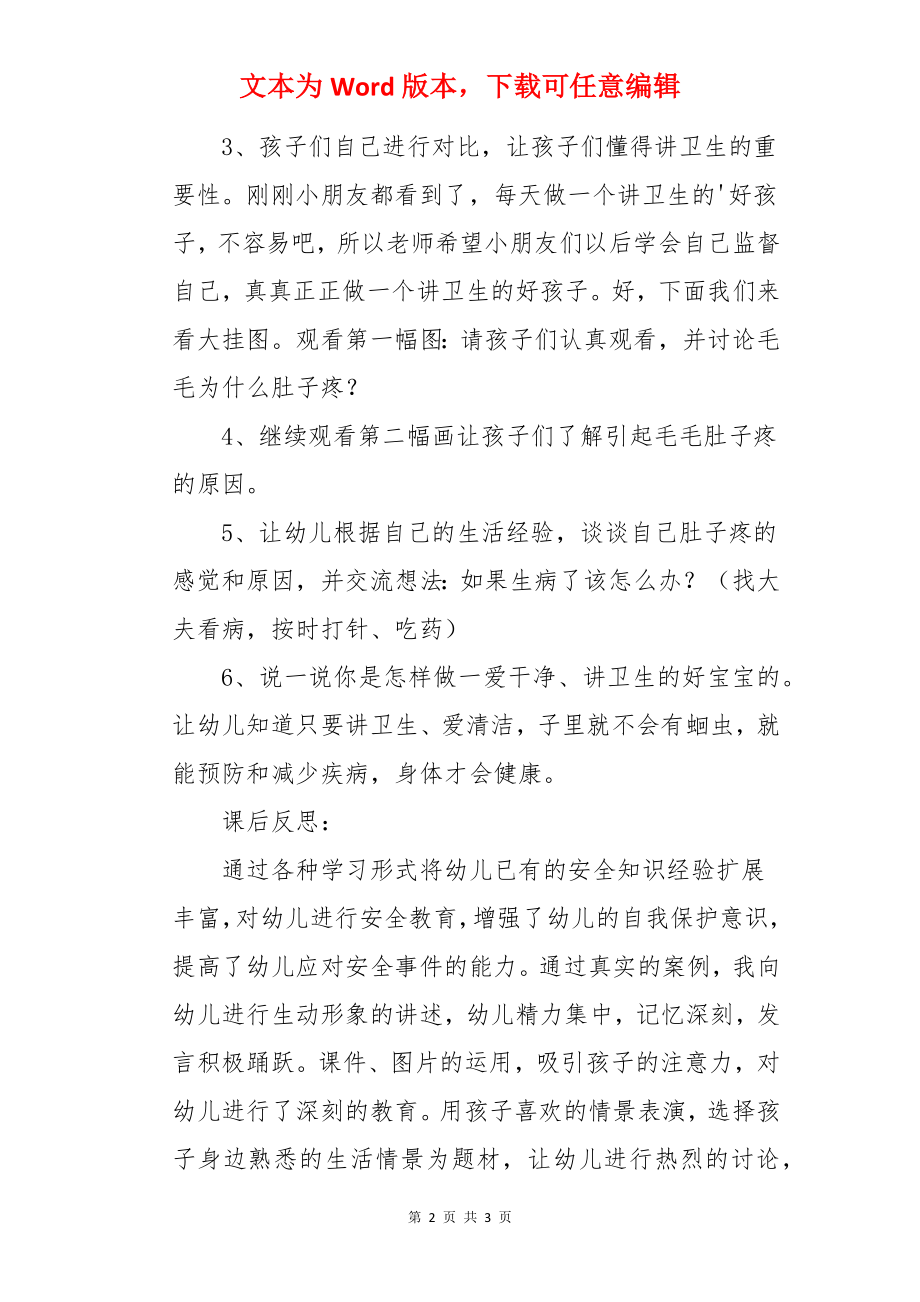 《肚子为什么会痛》大班教案.docx_第2页