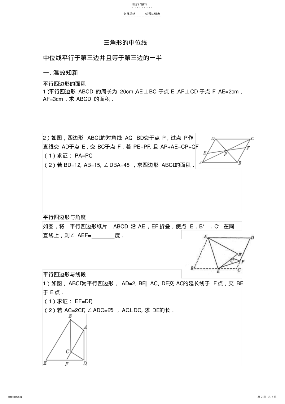 2022年平行四边形知识点 .pdf_第2页