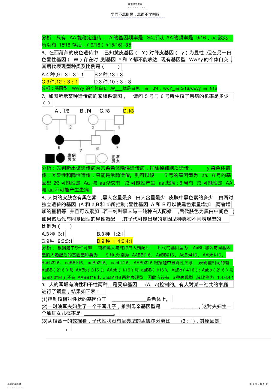 2022年高三生物遗传计算习题带答案解析 .pdf_第2页