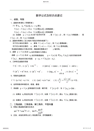 2022年数学公式及知识点速记 .pdf