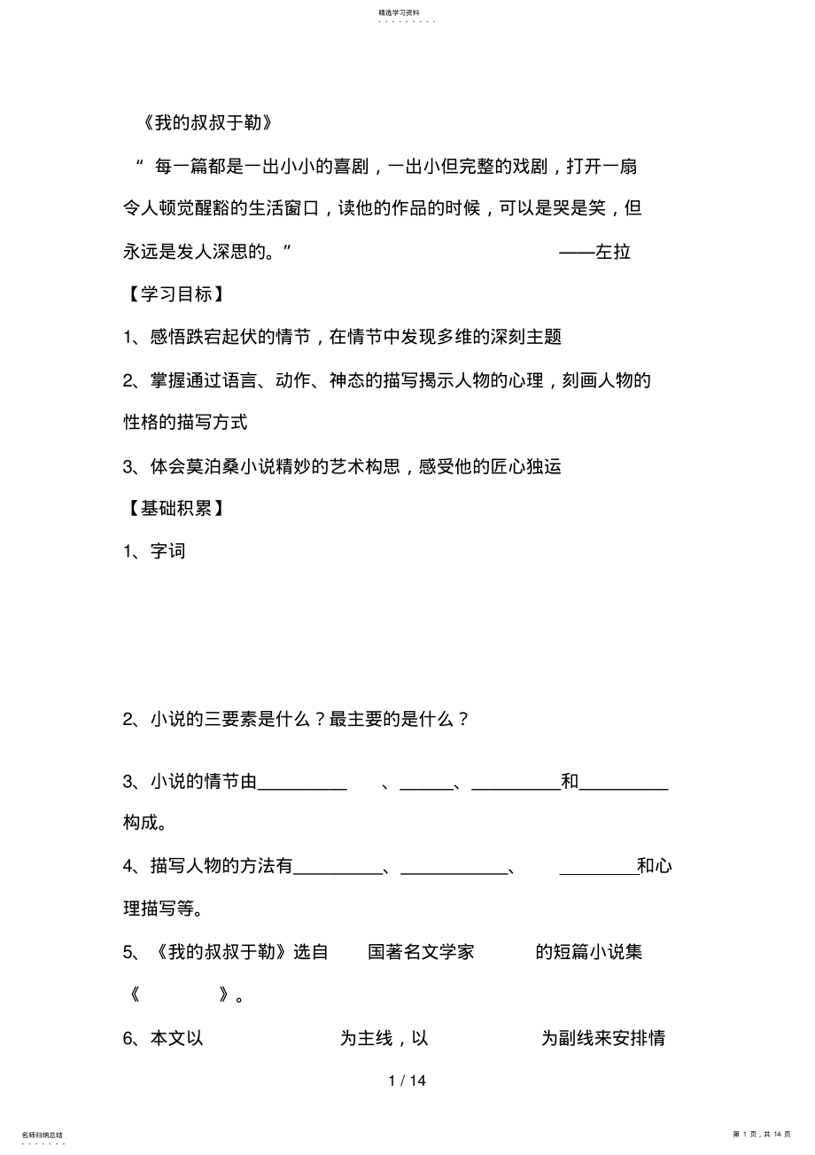 2022年我的叔叔于勒教案 2.pdf_第1页