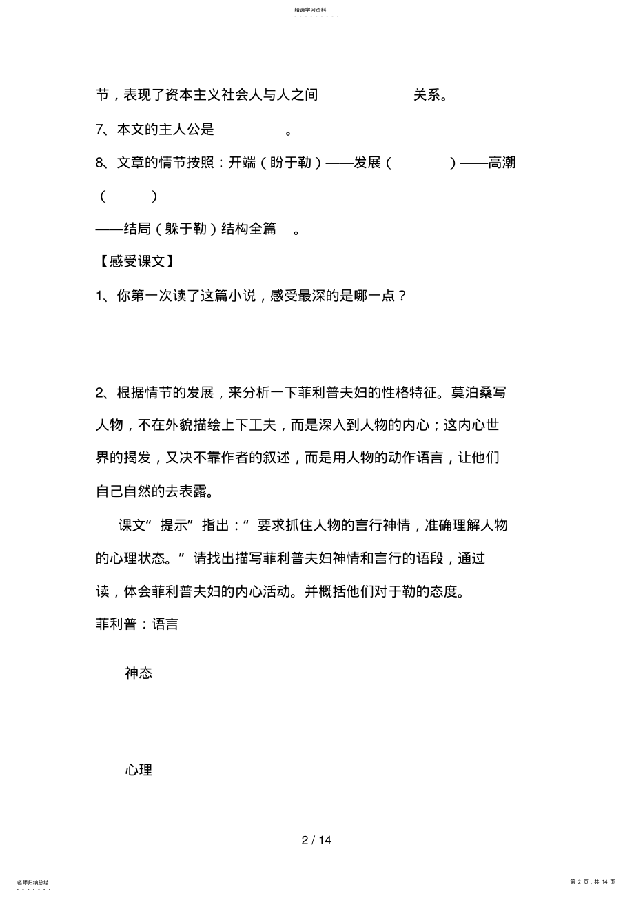 2022年我的叔叔于勒教案 2.pdf_第2页