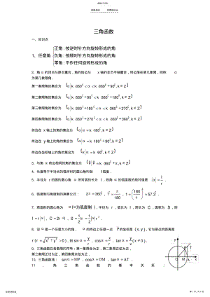 2022年高考一轮复习三角函数知识点汇编 .pdf