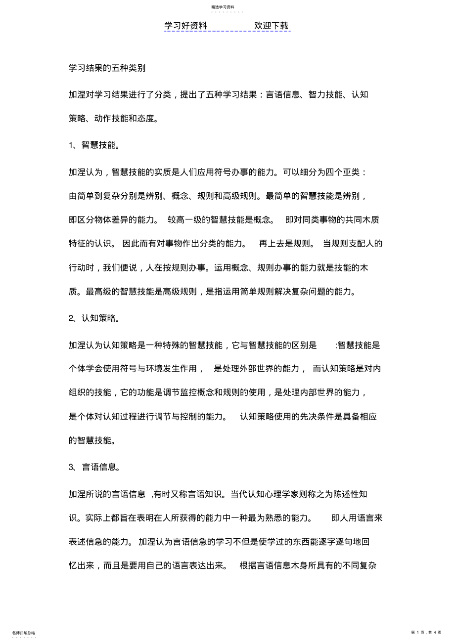 2022年教学设计原理读书笔记 .pdf_第1页