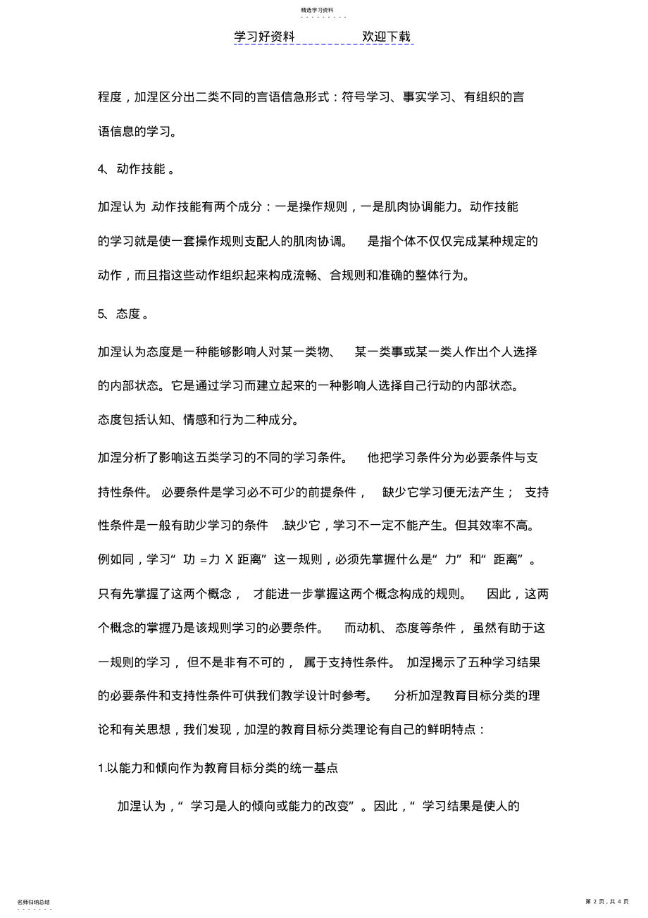 2022年教学设计原理读书笔记 .pdf_第2页