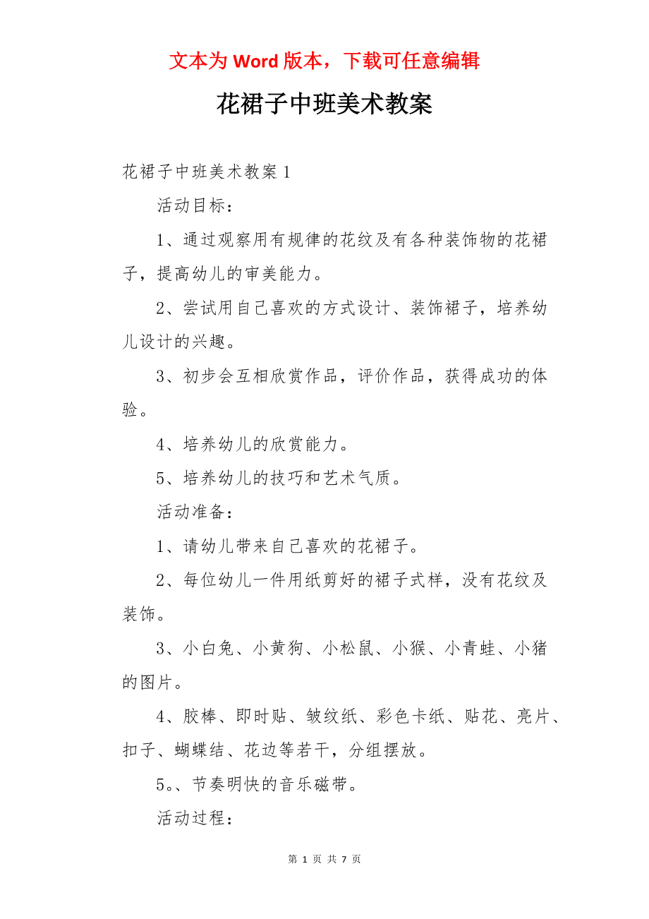 花裙子中班美术教案.docx_第1页