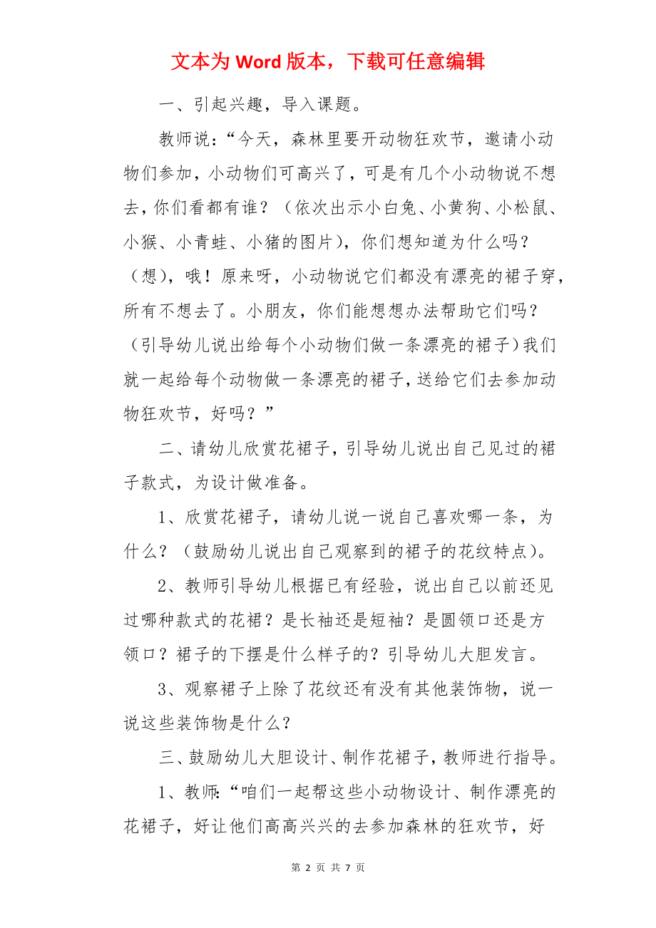 花裙子中班美术教案.docx_第2页