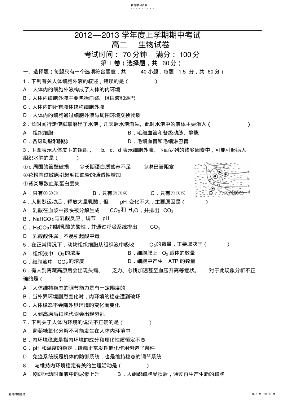 2022年高中生物必修三期中试题及答案 .pdf_第1页