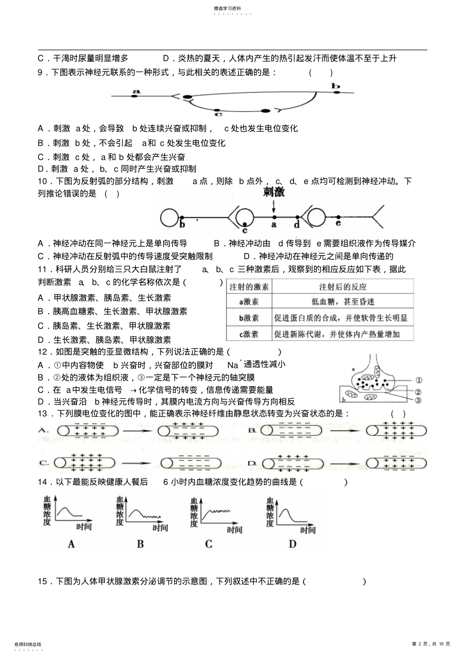 2022年高中生物必修三期中试题及答案 .pdf_第2页