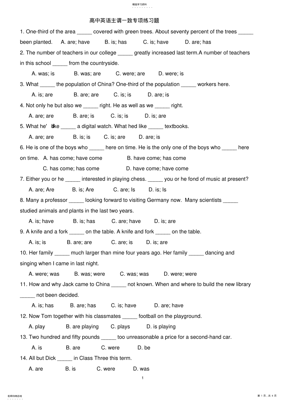 2022年高中英语主谓一致专项练习题及答案3 .pdf_第1页