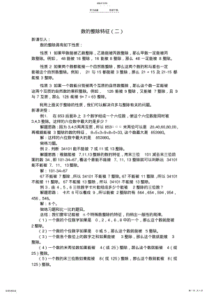 2022年数的整除特征教案 .pdf