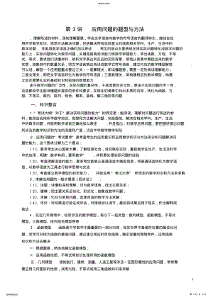 2022年高考数学专题3应用问题的题型与方法 .pdf