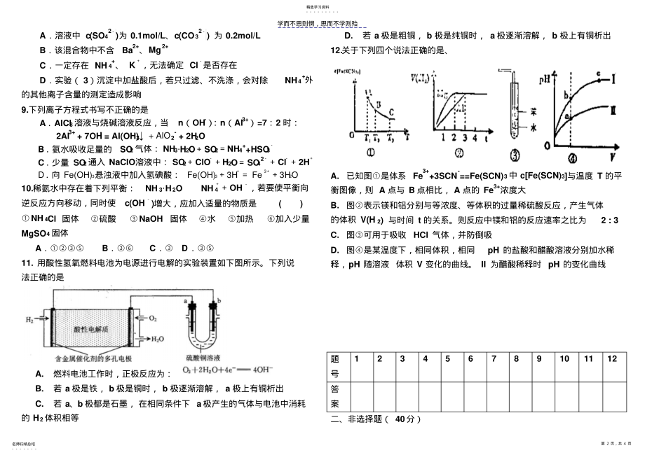 2022年高三化学反应原理测试 .pdf_第2页