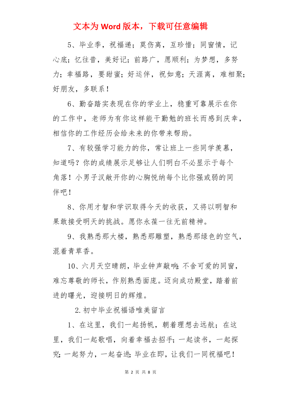 初中毕业祝福语唯美留言.docx_第2页