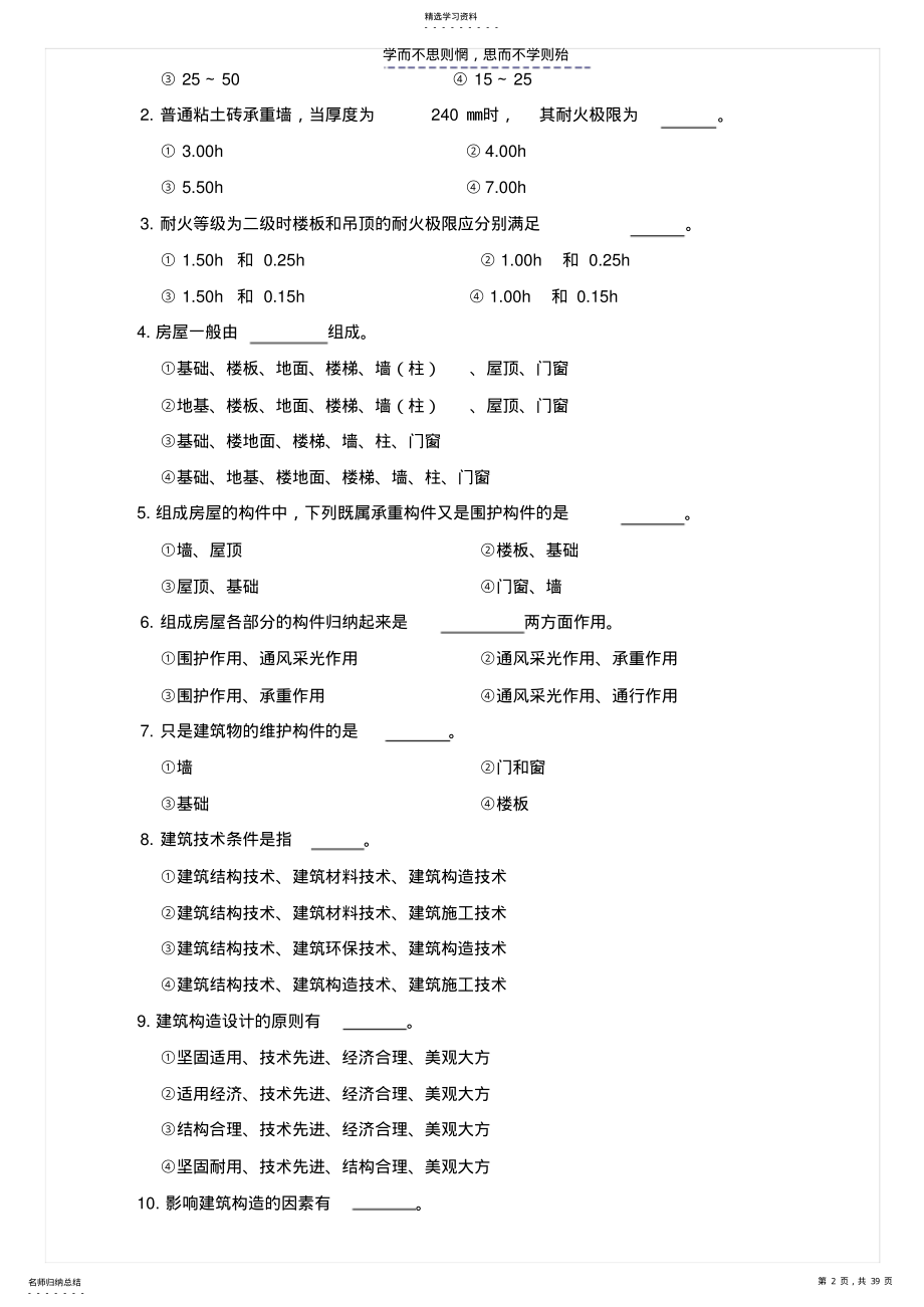 2022年建筑构造习题答案 .pdf_第2页