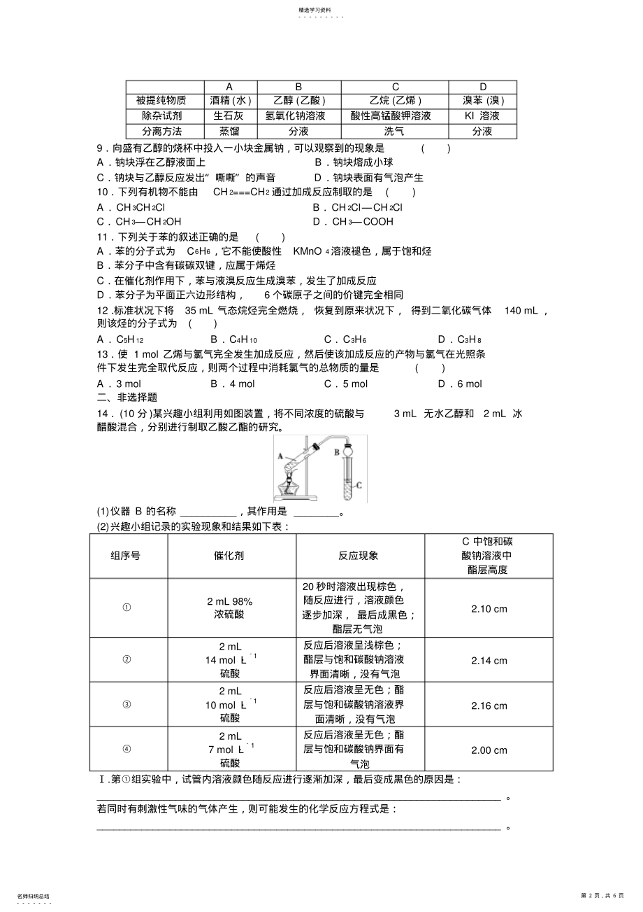 2022年高中化学必修2第三章有机化合物检测试题 .pdf_第2页