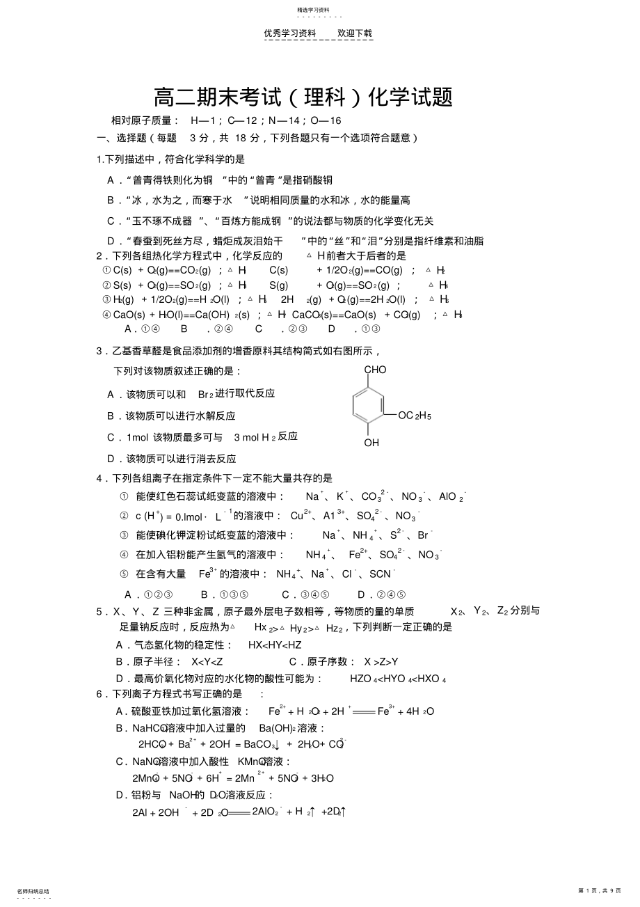 2022年高二期末考试化学试题 .pdf_第1页