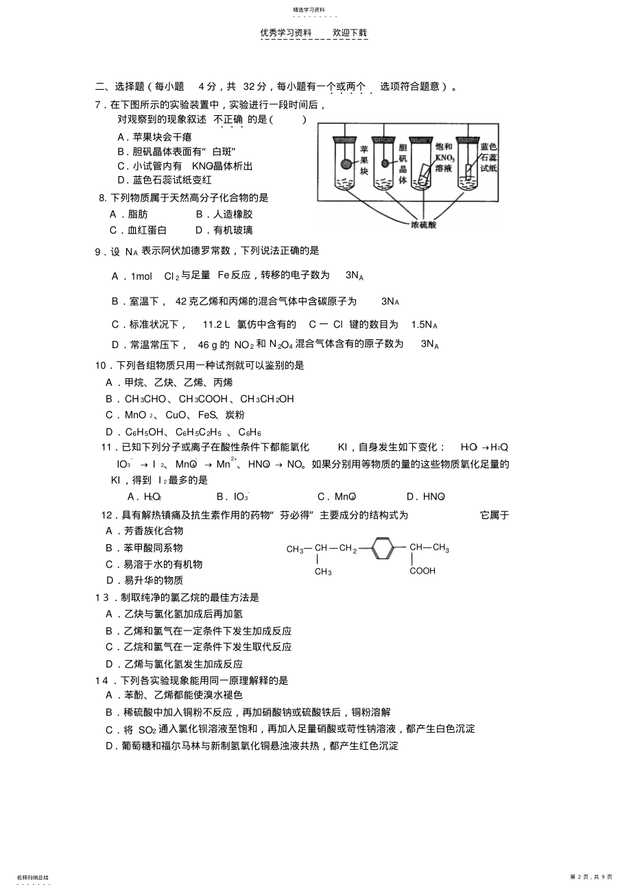 2022年高二期末考试化学试题 .pdf_第2页