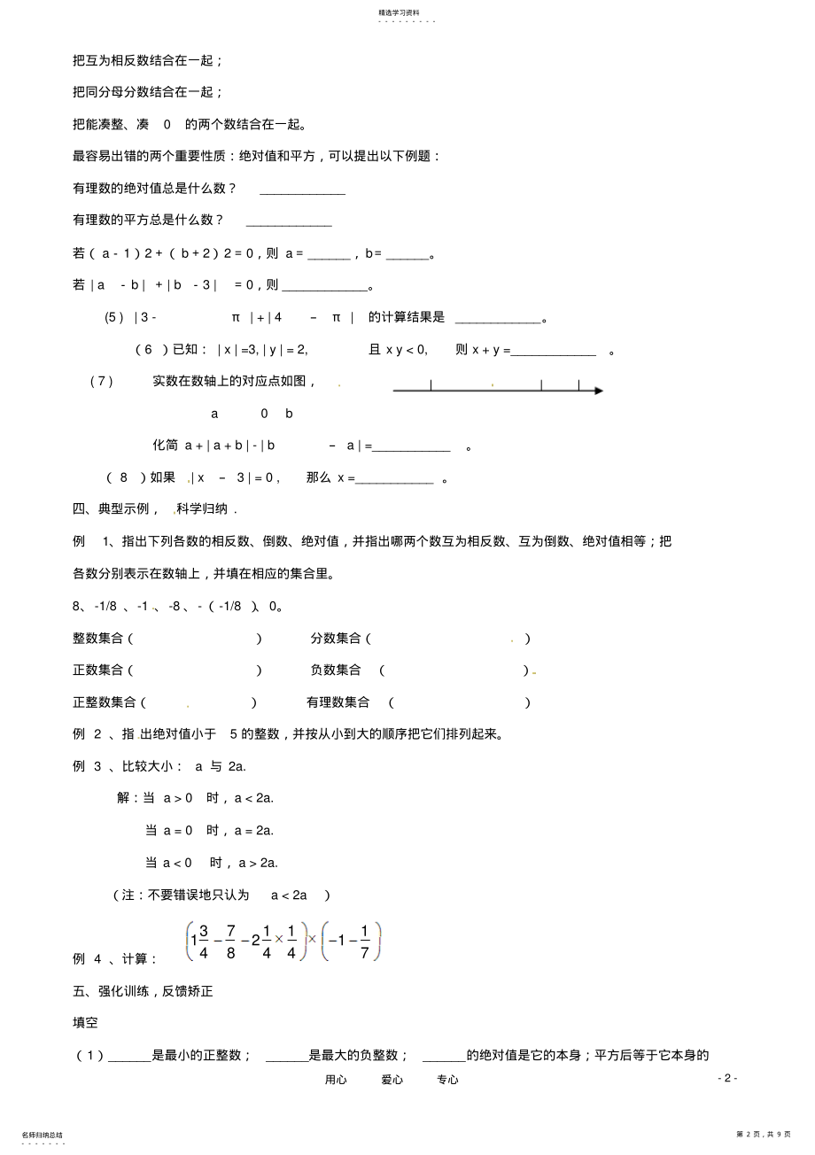 2022年市七年级数学上册第二章有理数复习教案华东师大版 .pdf_第2页