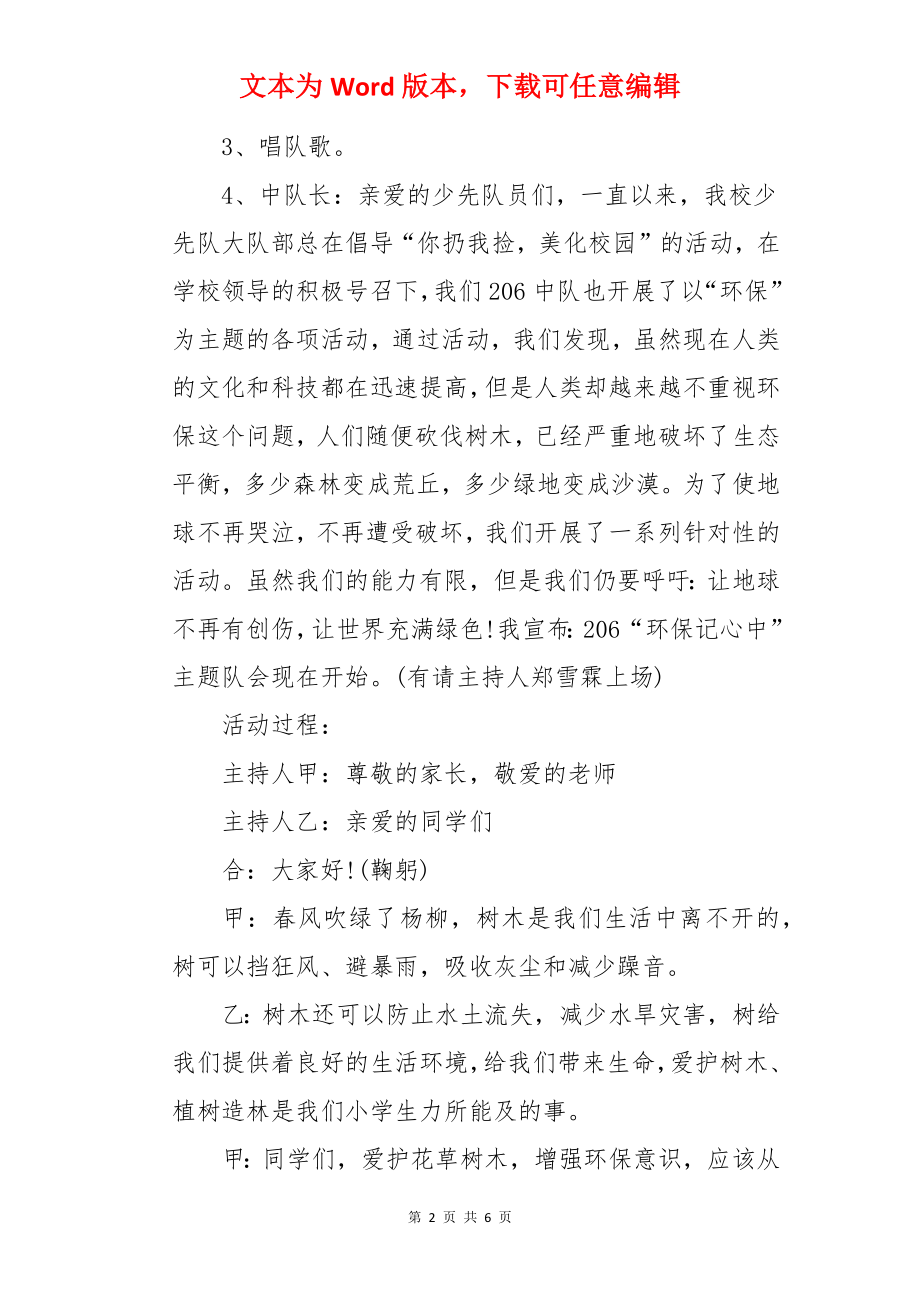 小学环保教育主题班会教案.docx_第2页