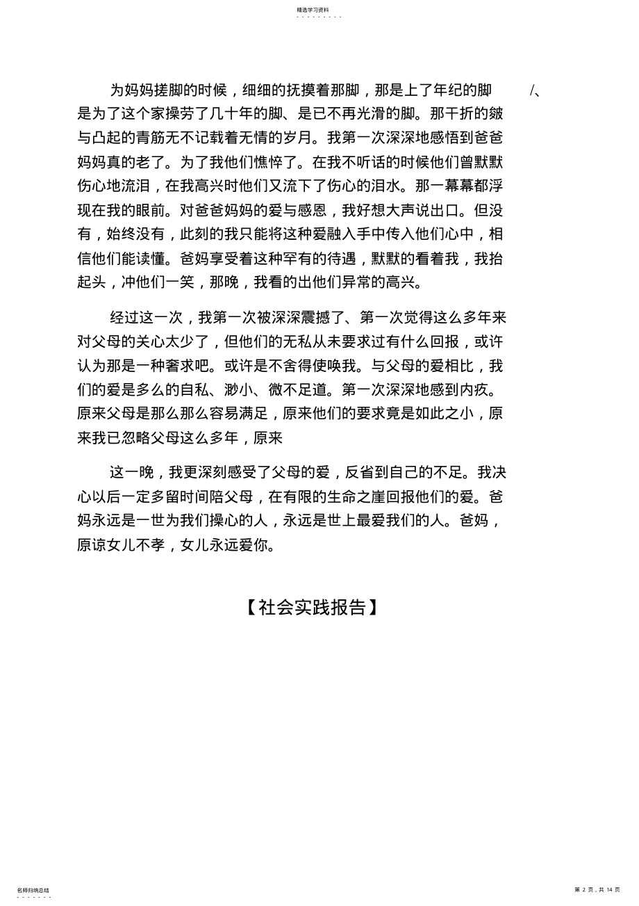 2022年感恩作文之社会实践调查报告范文感恩社会实践报告范文4篇 .pdf_第2页