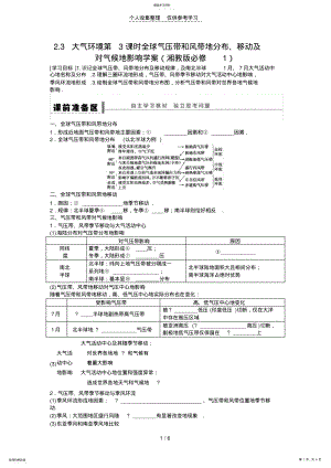 2022年高一地理优秀教案大气环境时全球气压带和风带的分布移动及对气候的影响 .pdf