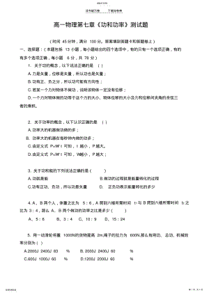 2022年高一物理第七章《功和功率》 .pdf