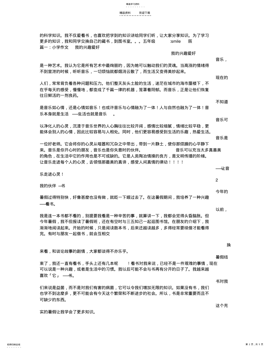 2022年我的兴趣爱好作文 .pdf_第2页