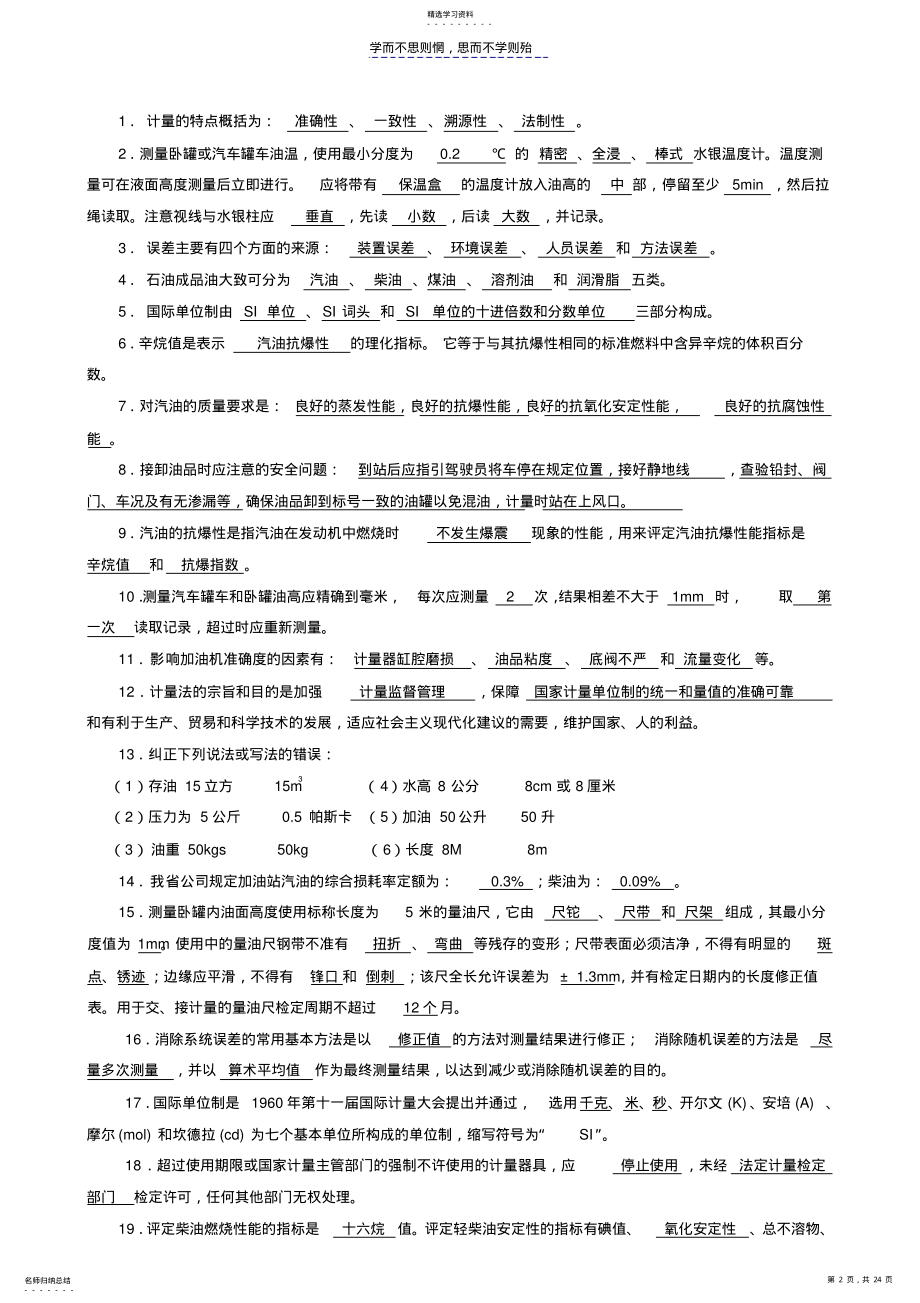 2022年技能四加油站数质量技能试题库 .pdf_第2页