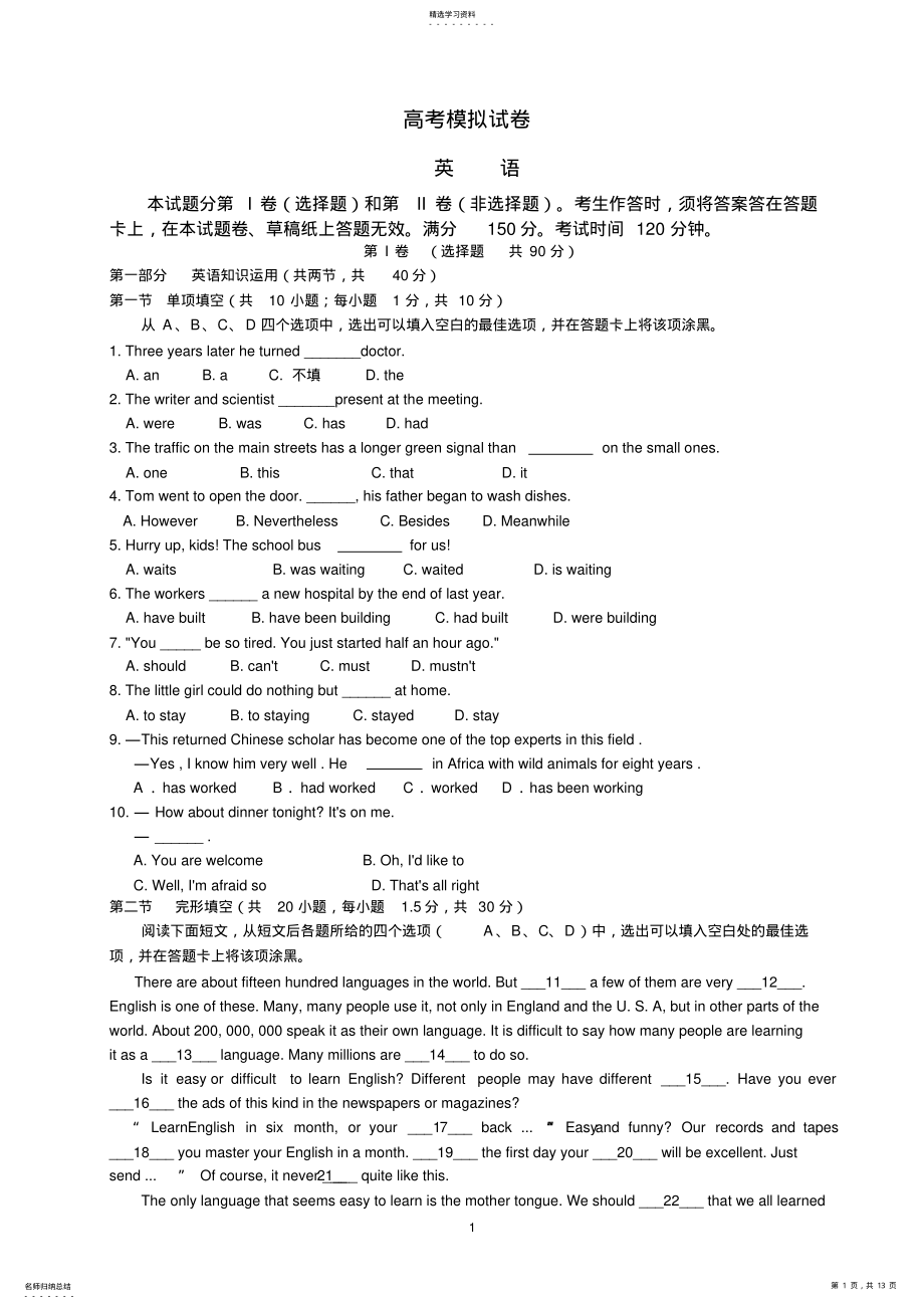 2022年高考英语模拟试卷2 .pdf_第1页