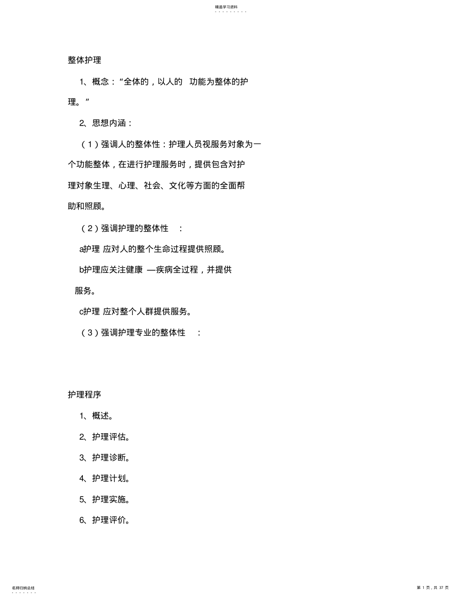 2022年护理学基础护理程序PPT课件 .pdf_第1页