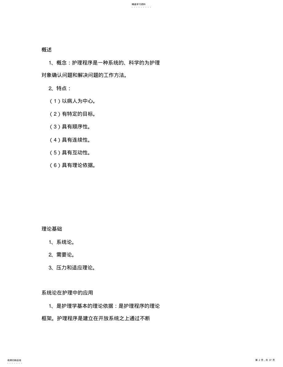 2022年护理学基础护理程序PPT课件 .pdf_第2页