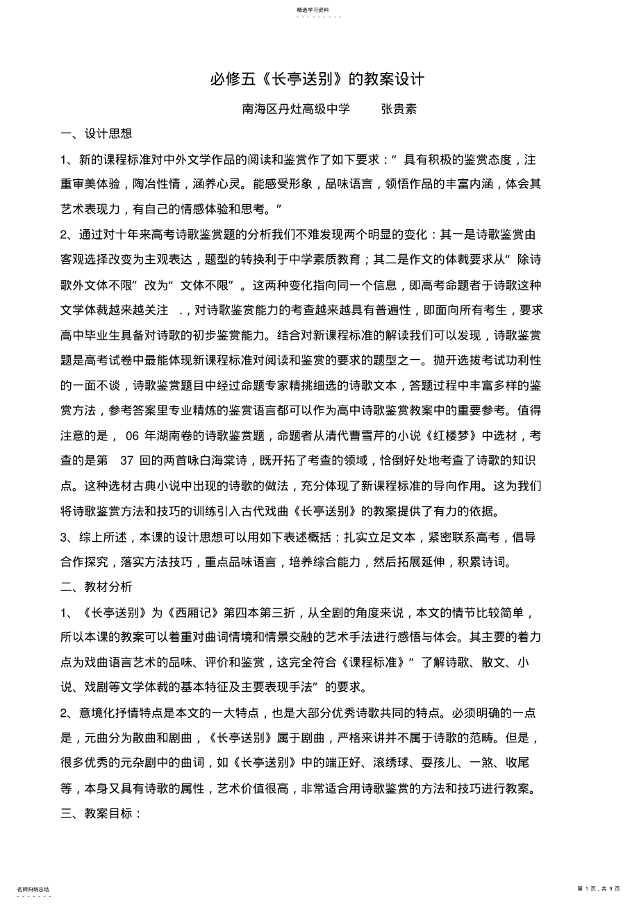 2022年必修五《长亭送别》教学设计方案 .pdf_第1页