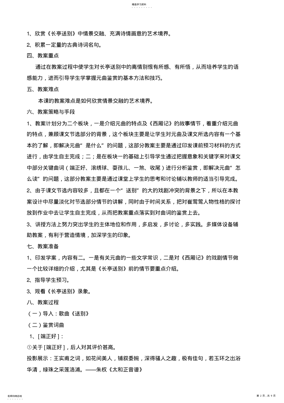 2022年必修五《长亭送别》教学设计方案 .pdf_第2页