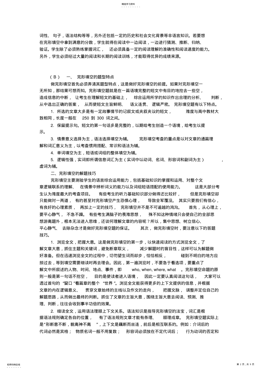 2022年高中英语完形填空解题技巧2 .pdf_第2页