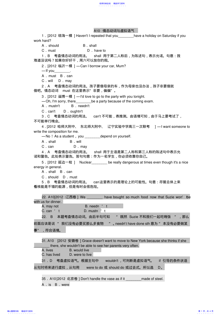 2022年高考试题模拟新题分类汇编专题单项填空情态动词与虚拟语气 .pdf_第1页