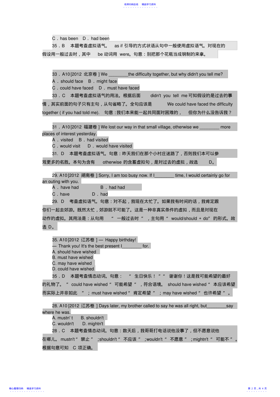 2022年高考试题模拟新题分类汇编专题单项填空情态动词与虚拟语气 .pdf_第2页