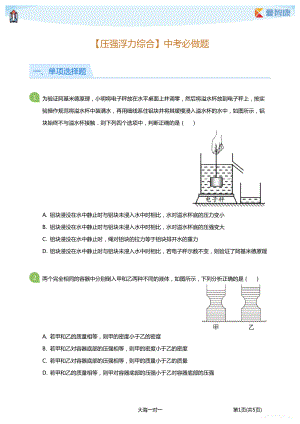 初中生初三必做题 初三物理 压强浮力综合中考必做题学生版.pdf