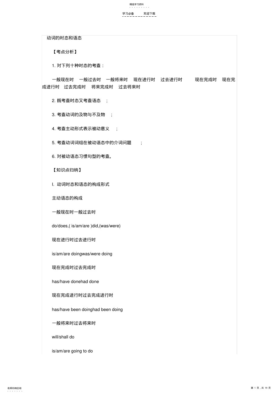 2022年高考英语专题讲练五：动词的时态和语态 .pdf_第1页