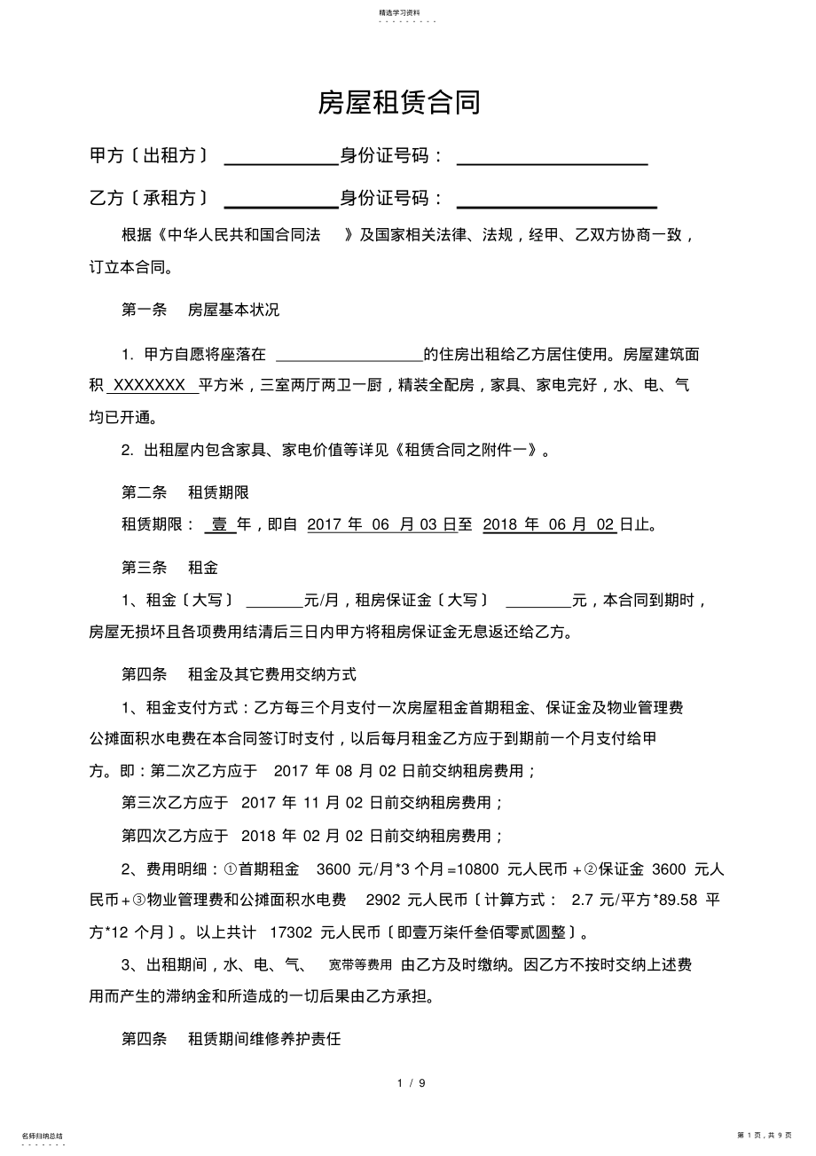 2022年房屋租赁合同 6.pdf_第1页