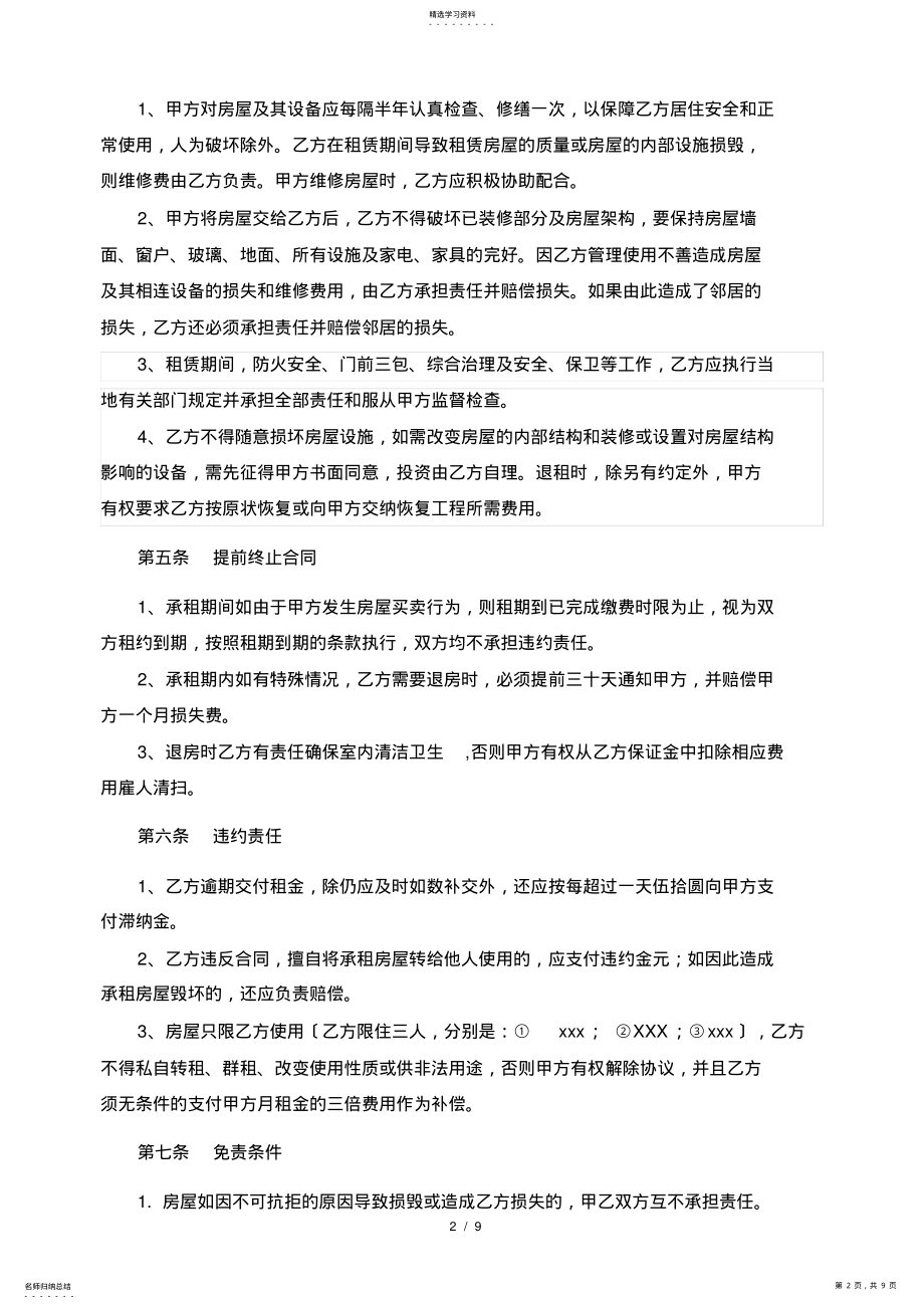 2022年房屋租赁合同 6.pdf_第2页