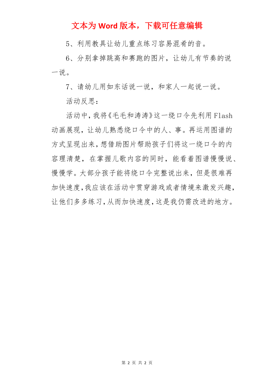 毛毛和涛涛绕口令大班教案.docx_第2页