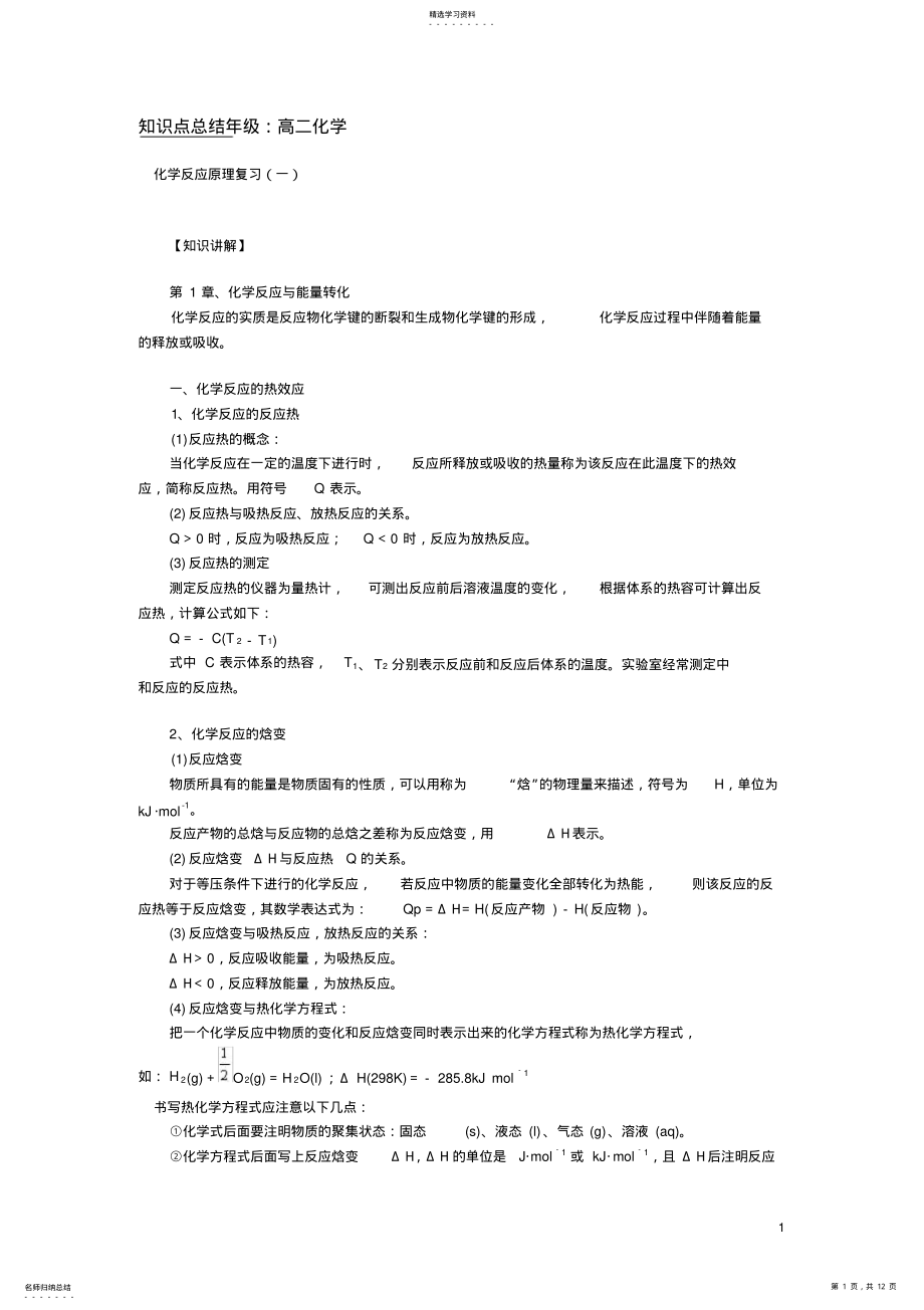 2022年高二化学知识点总结2 .pdf_第1页