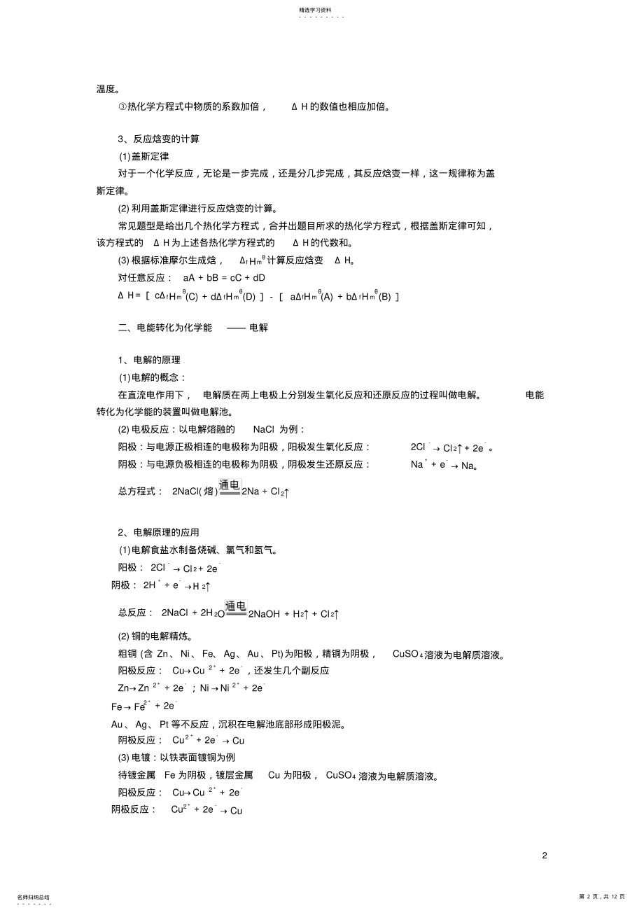 2022年高二化学知识点总结2 .pdf_第2页