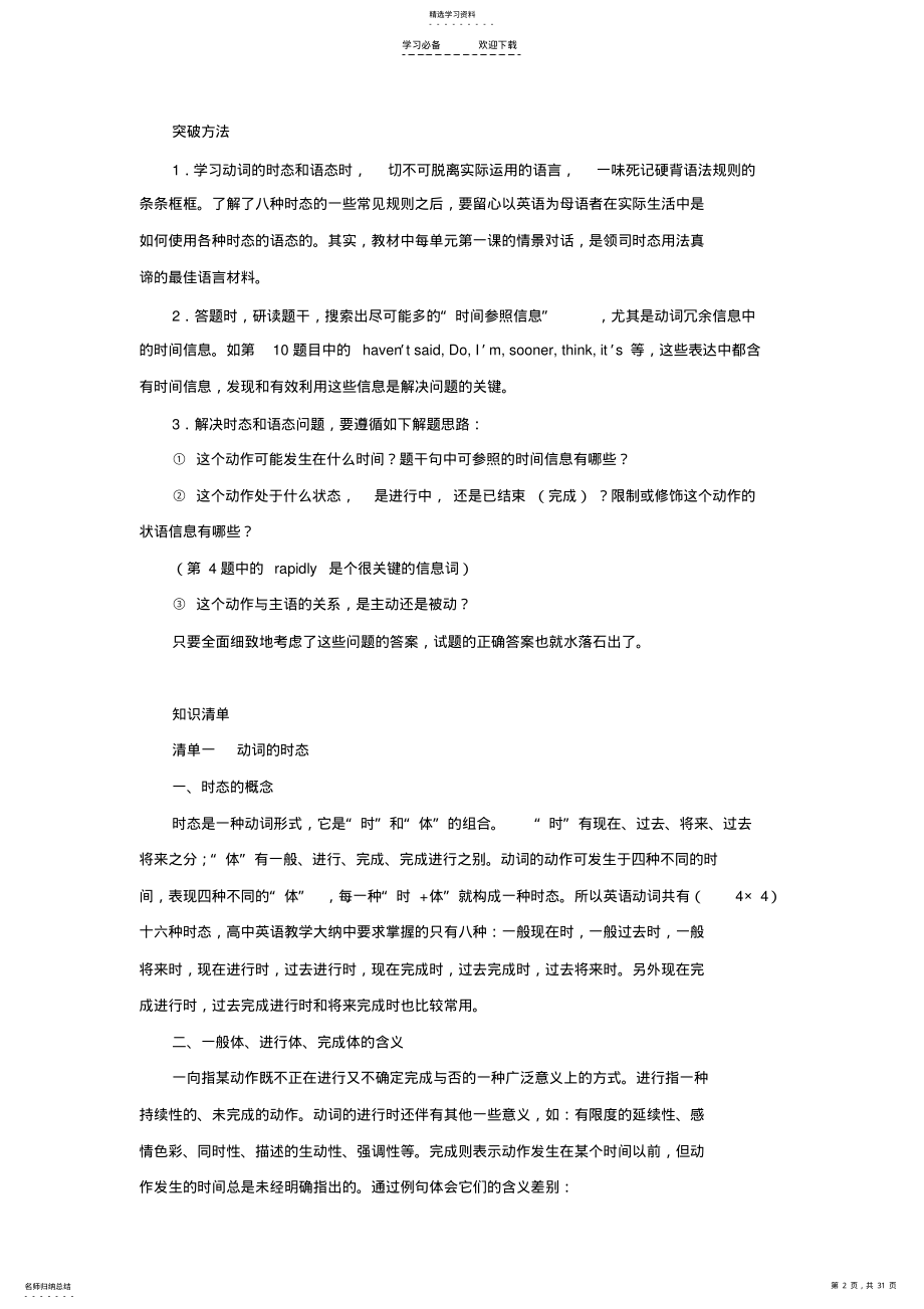 2022年高考英语热点专题复习动词的时态和语态 .pdf_第2页