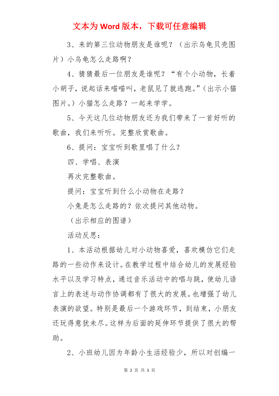 小班音乐优质课教案及教学反思《走路》.docx_第2页